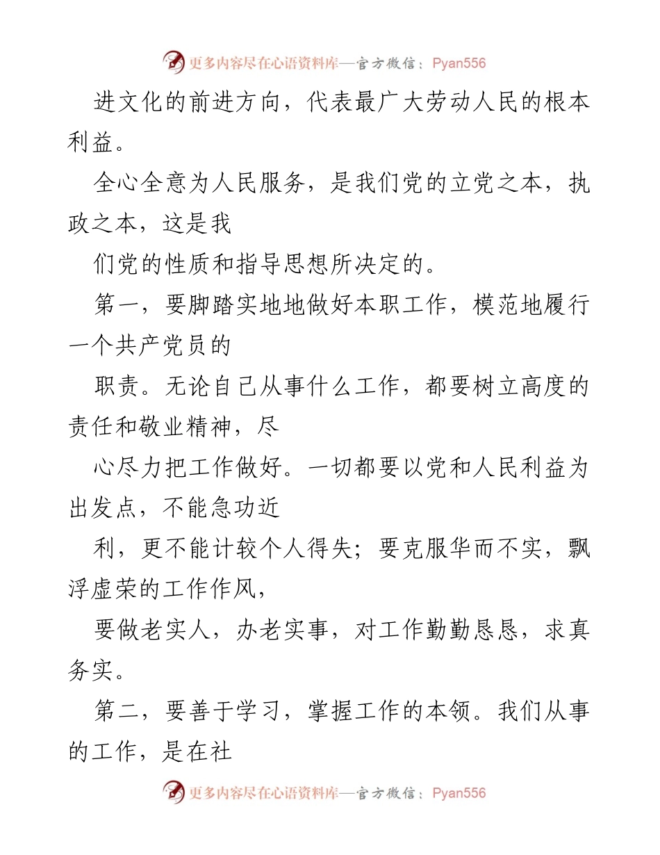 [思想汇报] 入党积极分子培训 - 第一季度入党积极分子思想汇报.docx_第2页