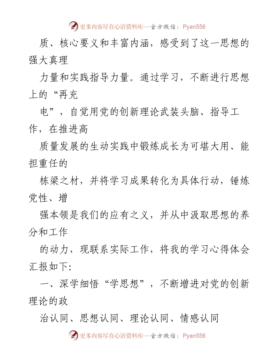 [心得体会] 主题教育 - 深刻领悟习近平新时代中国特色社会主义思想的学习体会.docx_第2页
