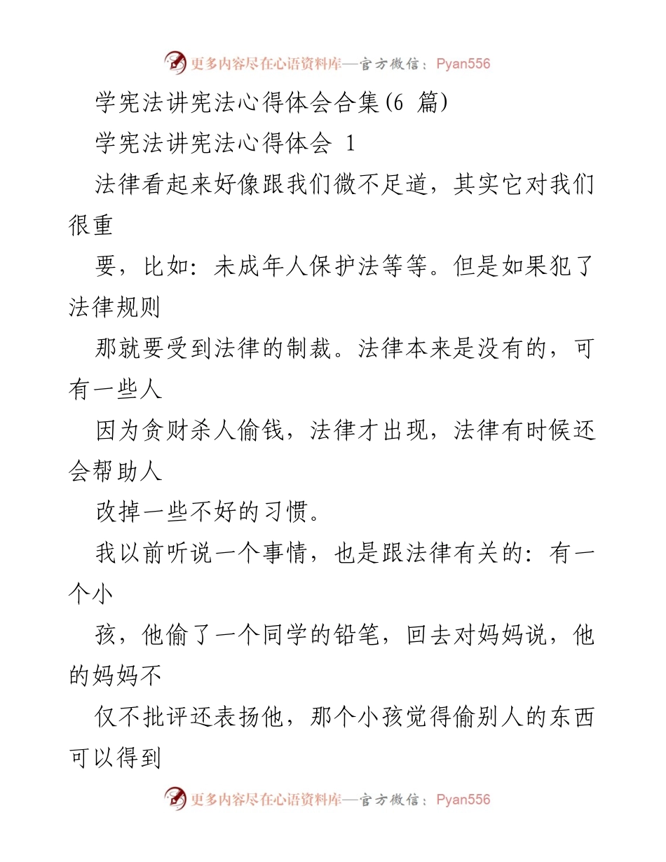 [心得体会] 学校法制教育活动 - 学法守法，做遵纪守法好公民.docx_第1页