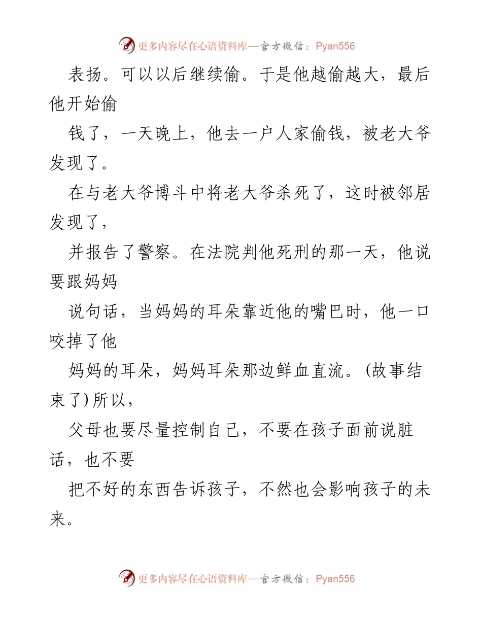 [心得体会] 学校法制教育活动 - 学法守法，做遵纪守法好公民.docx_第2页
