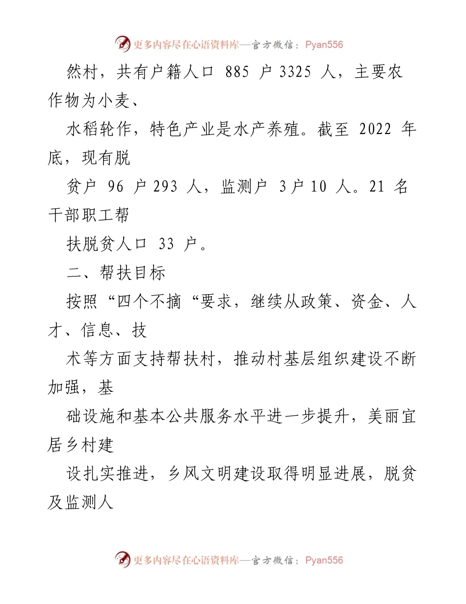 [工作计划] 残联帮扶工作 - 2023年某市残联帮扶工作计划.docx_第2页