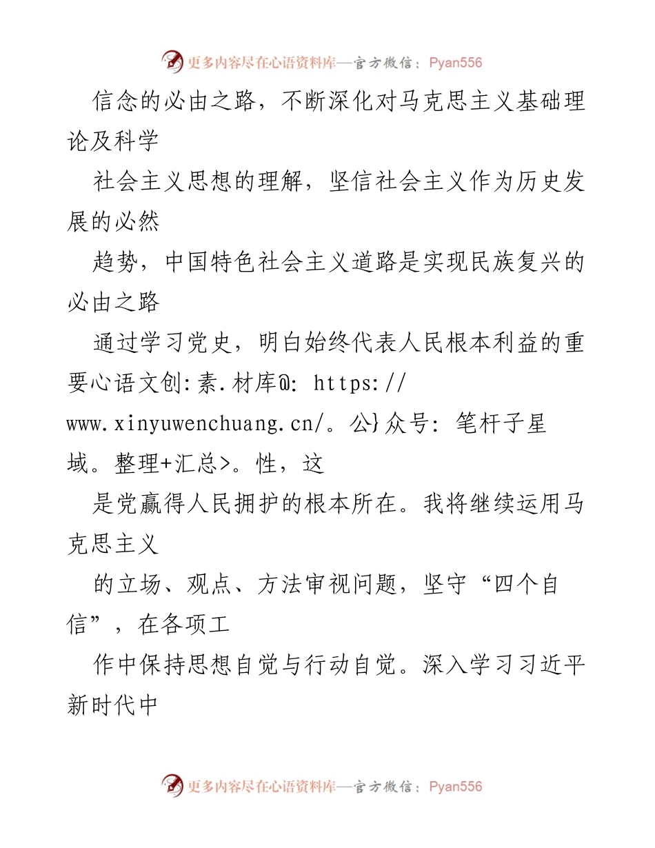 [思想汇报] 党组织季度总结 - 2023年第四季度入党积极分子思想汇报.docx_第2页