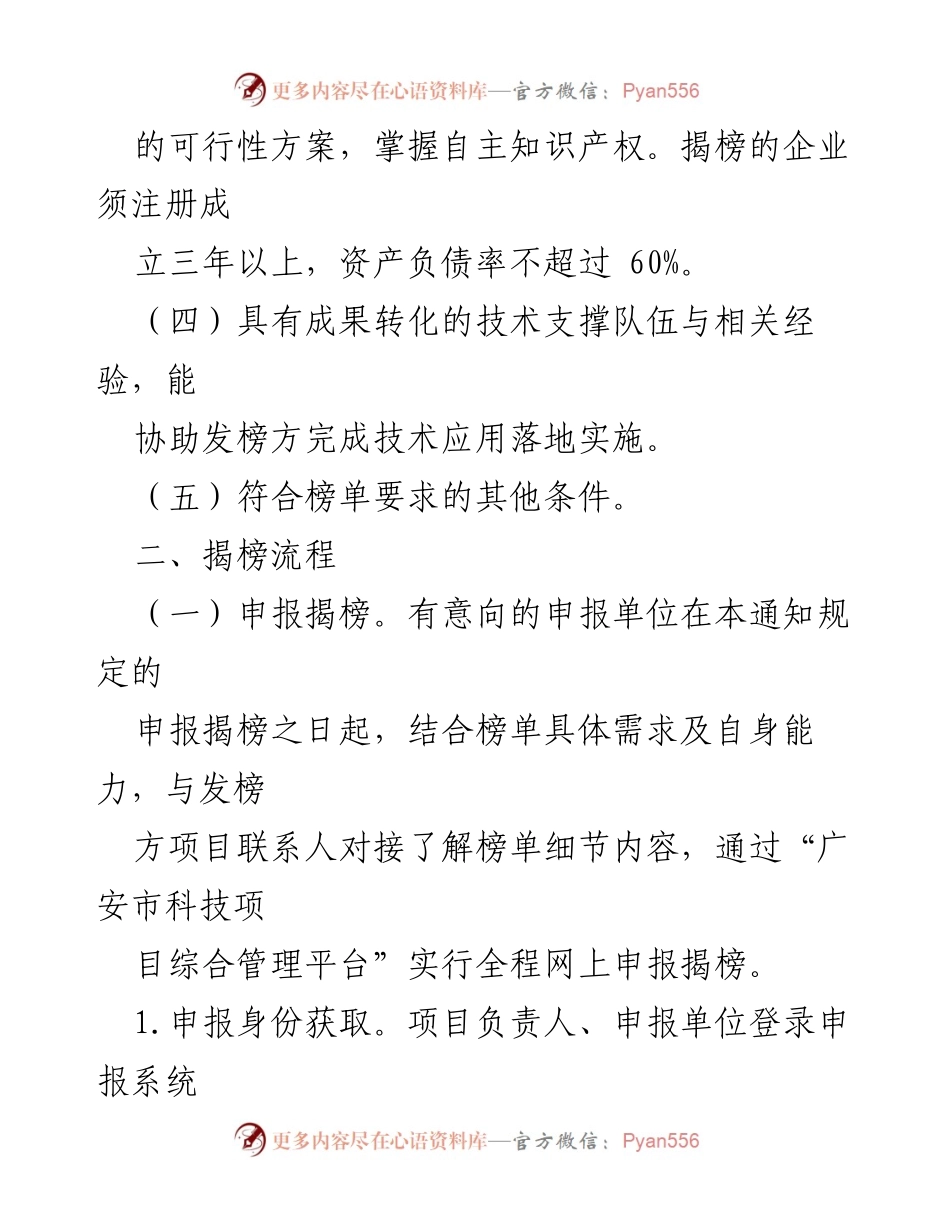 [工作通知] 科技项目揭榜 - 2023年揭榜挂帅制科技项目申报要求与流程说明.docx_第2页