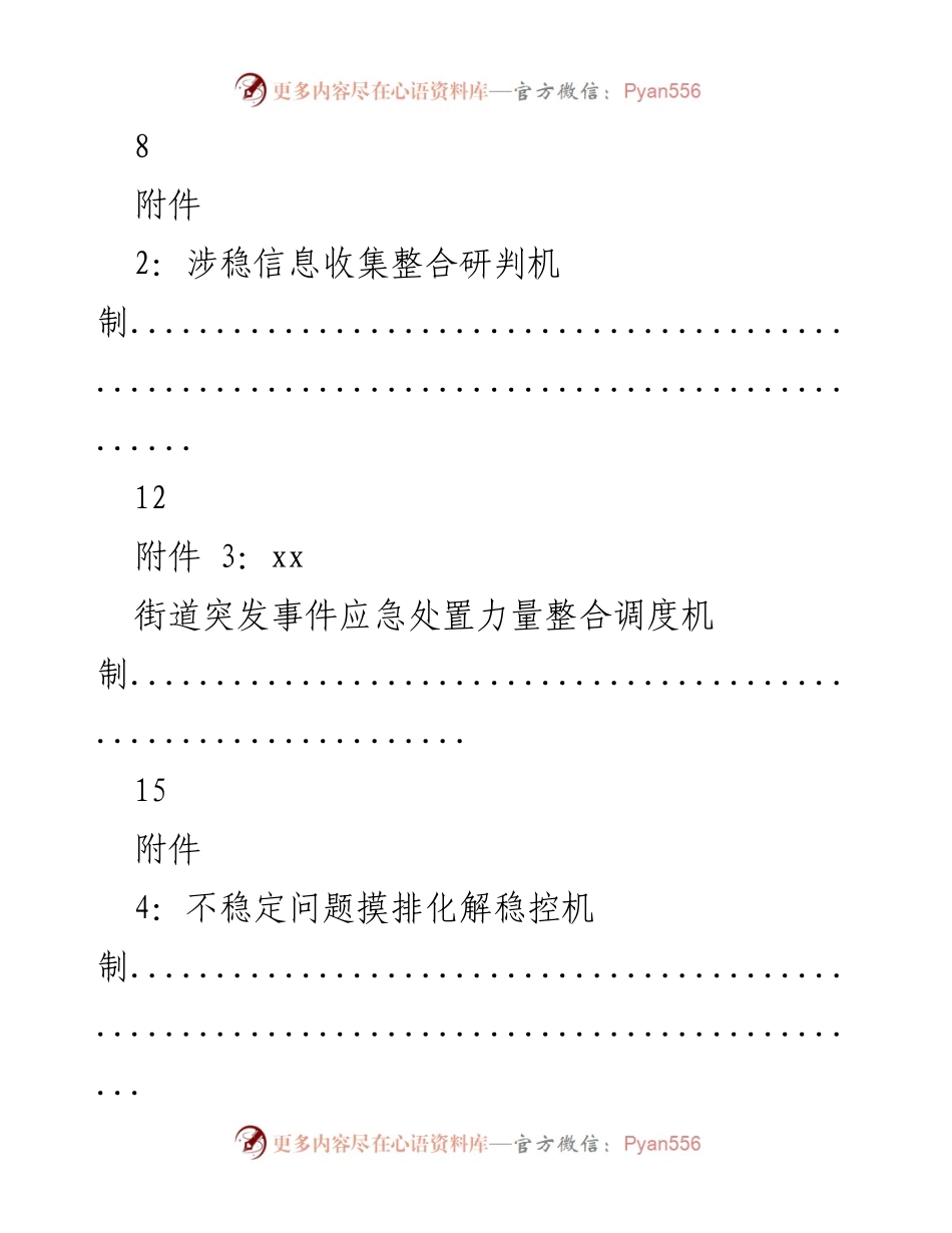 [应急预案] 街道 - xx街道突发事件应急预案汇编.docx_第2页