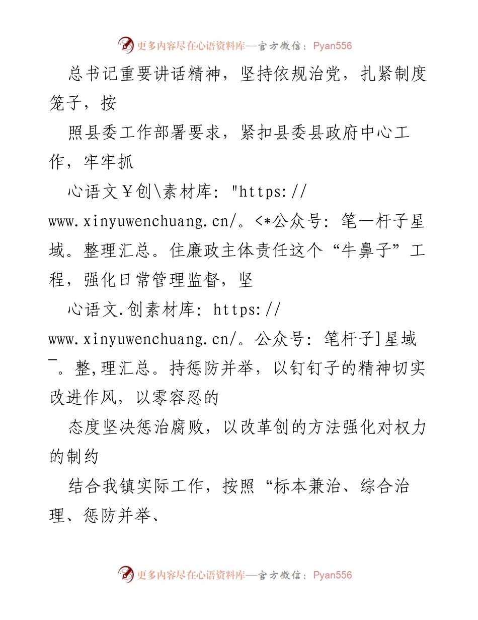 [工作计划] 镇党风廉政建设 - 2023年度镇党风廉政建设工作计划.docx_第2页