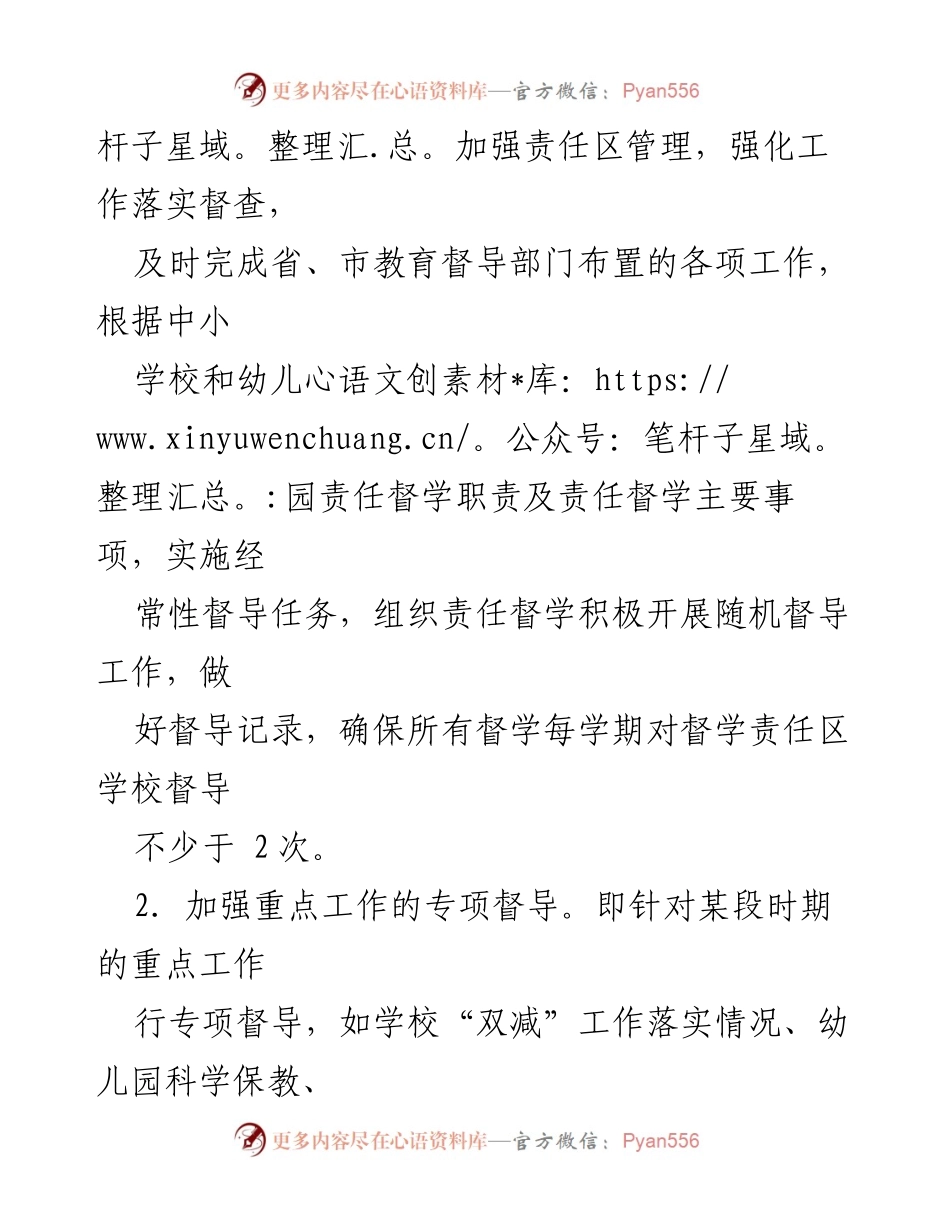 [工作计划] 教育督导会议 - 2024年度教育督导工作计划.docx_第2页