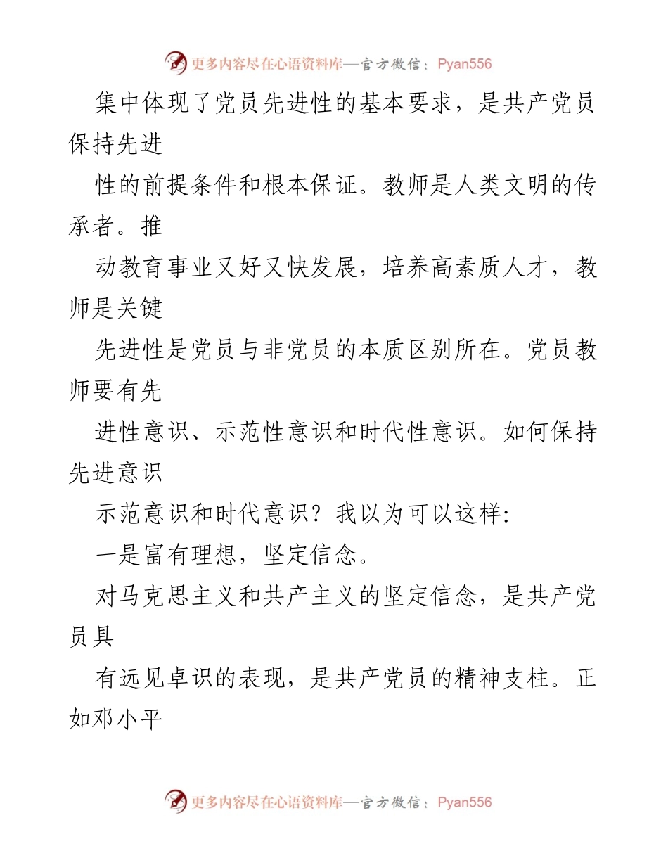 [心得体会] 党员学习活动 - 教师学习新党章的体会与反思.docx_第2页