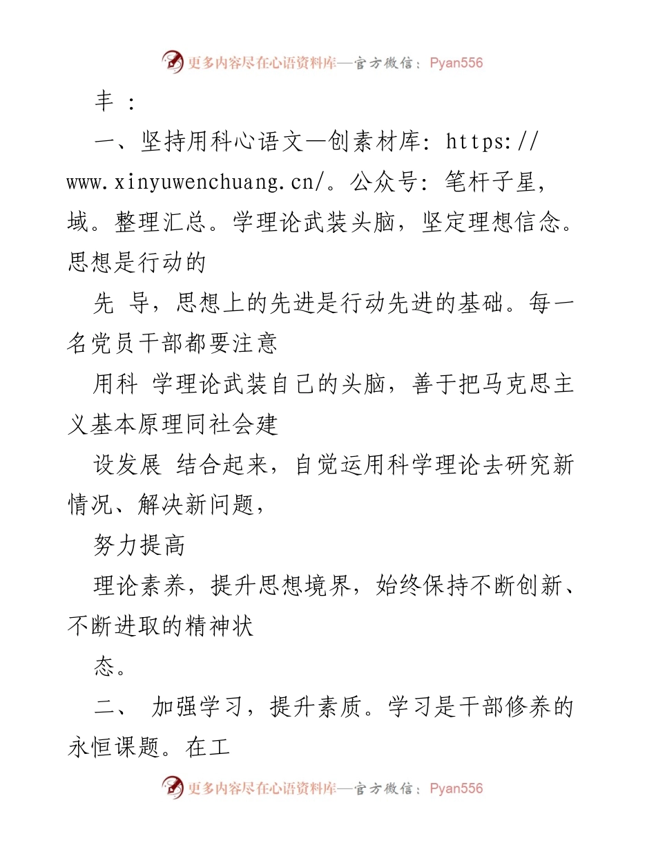 [心得体会] 培训班 - 参加2023年中青年干部专题培训班的学习收获与感悟.docx_第2页