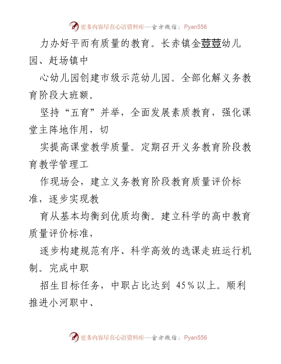 [工作要点] 教育科技和体育局 - 2021年县教科体局工作要点与发展规划.docx_第2页