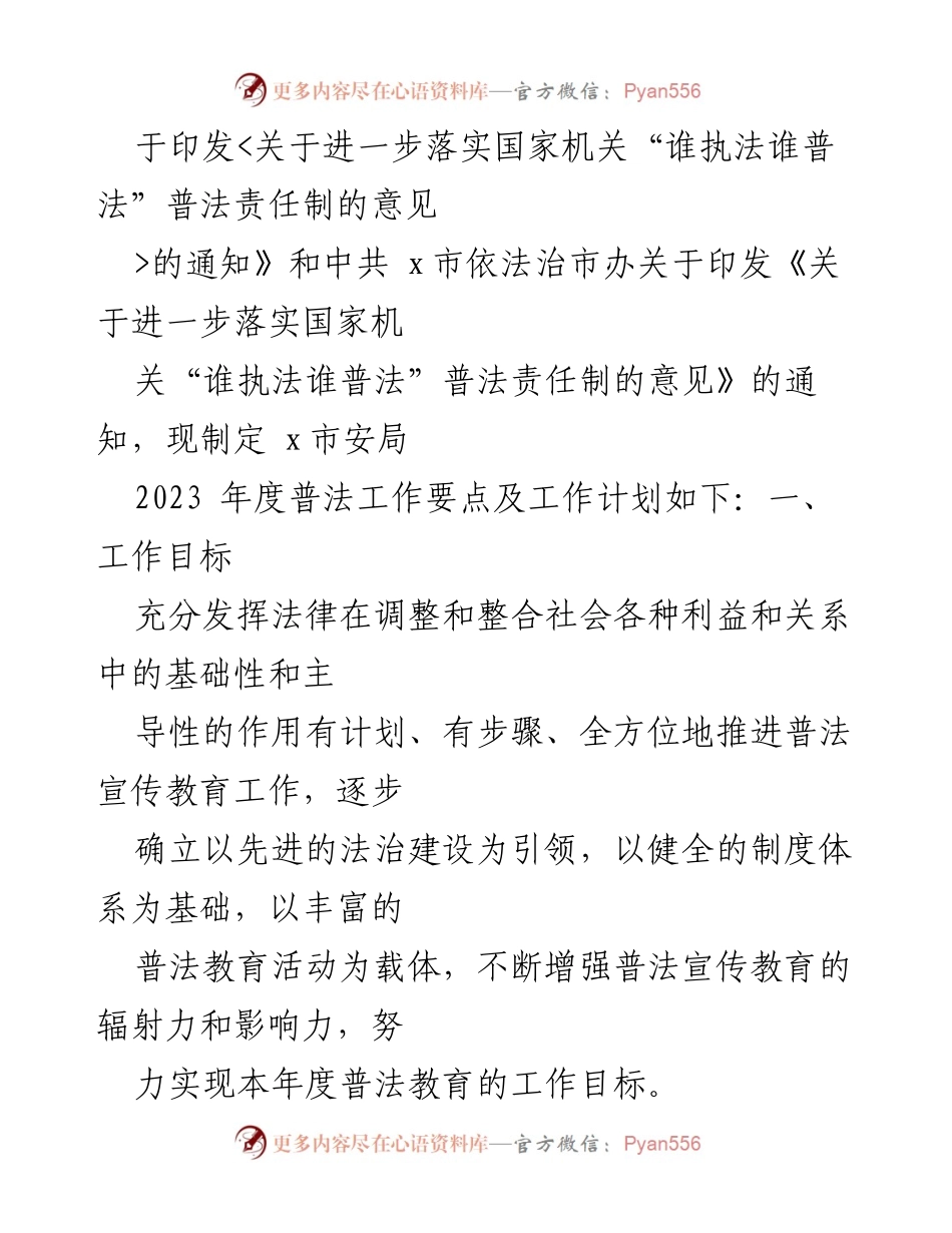 [工作计划] 2023年度普法工作 - 2023年普法工作计划与实施方案.docx_第2页