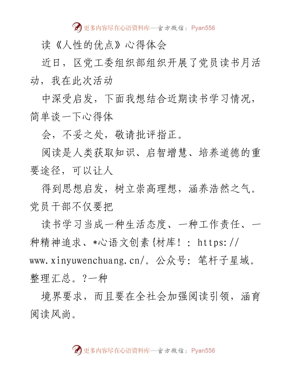 [心得体会] 党员读书月活动 - 读《人性的优点》：走出忧虑的心灵启发.docx_第1页