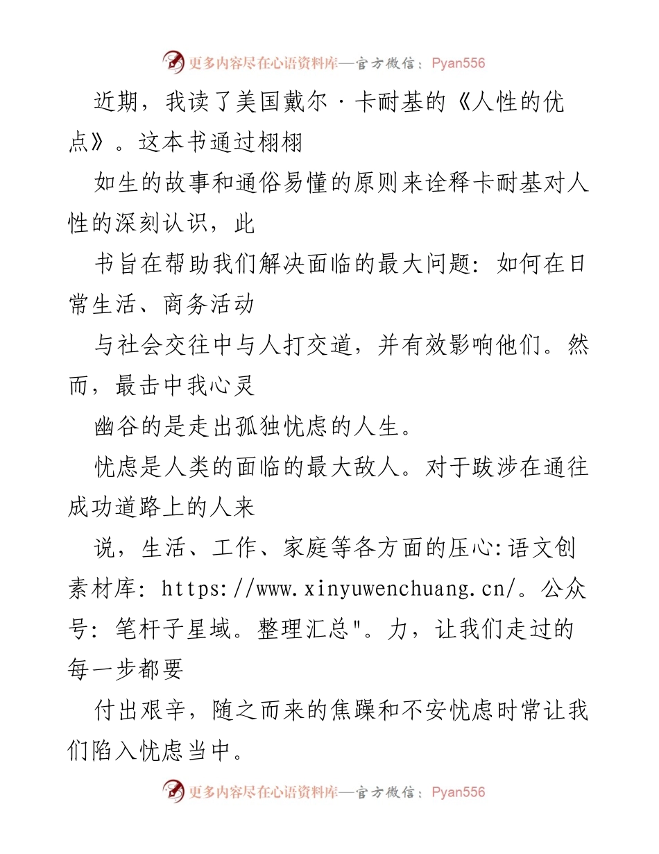 [心得体会] 党员读书月活动 - 读《人性的优点》：走出忧虑的心灵启发.docx_第2页