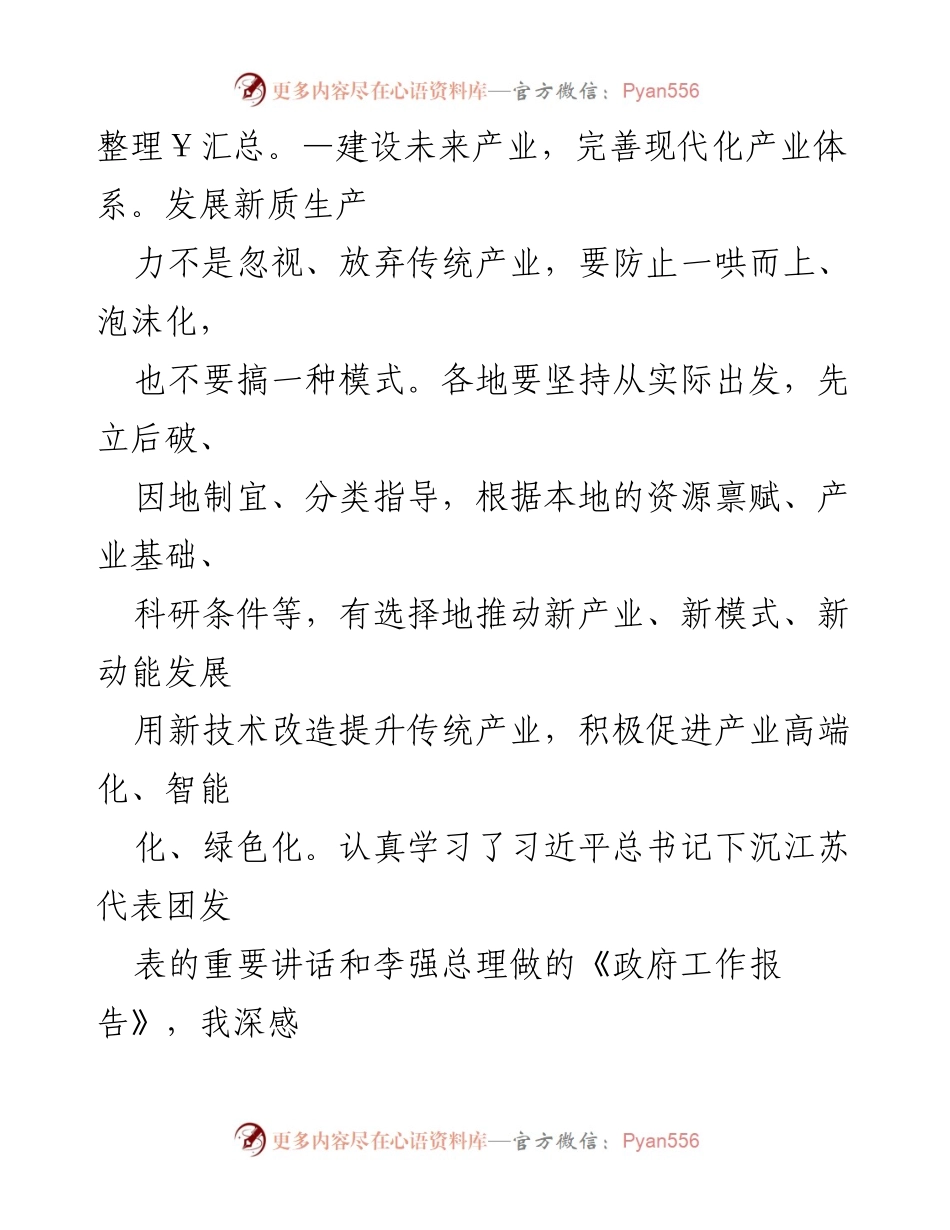 [心得体会] 党员干部学习 - 学习贯彻全国“两会”精神的体会与思考.docx_第2页