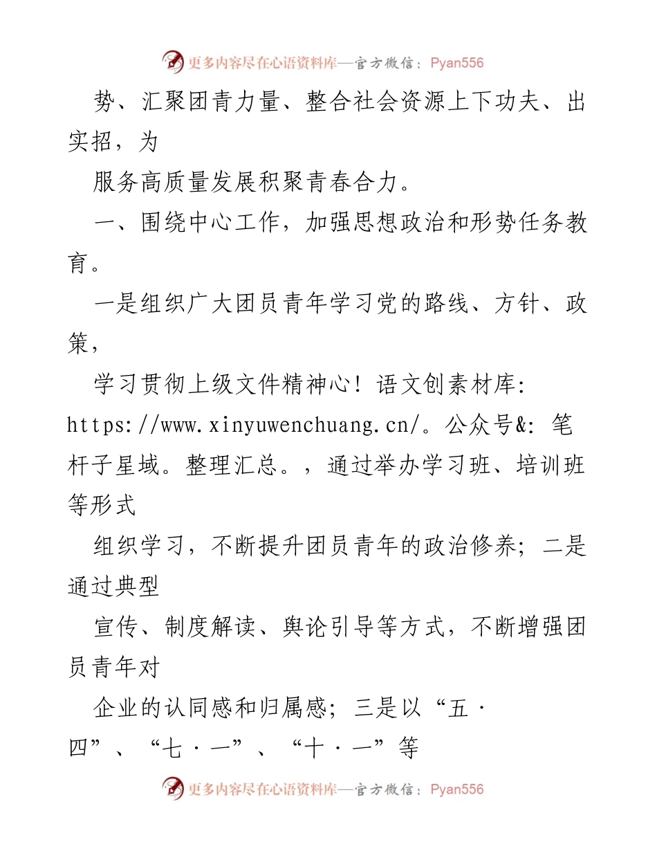 [工作计划] 共青团年度工作 - 2024年度共青团工作计划与实施方案.docx_第2页