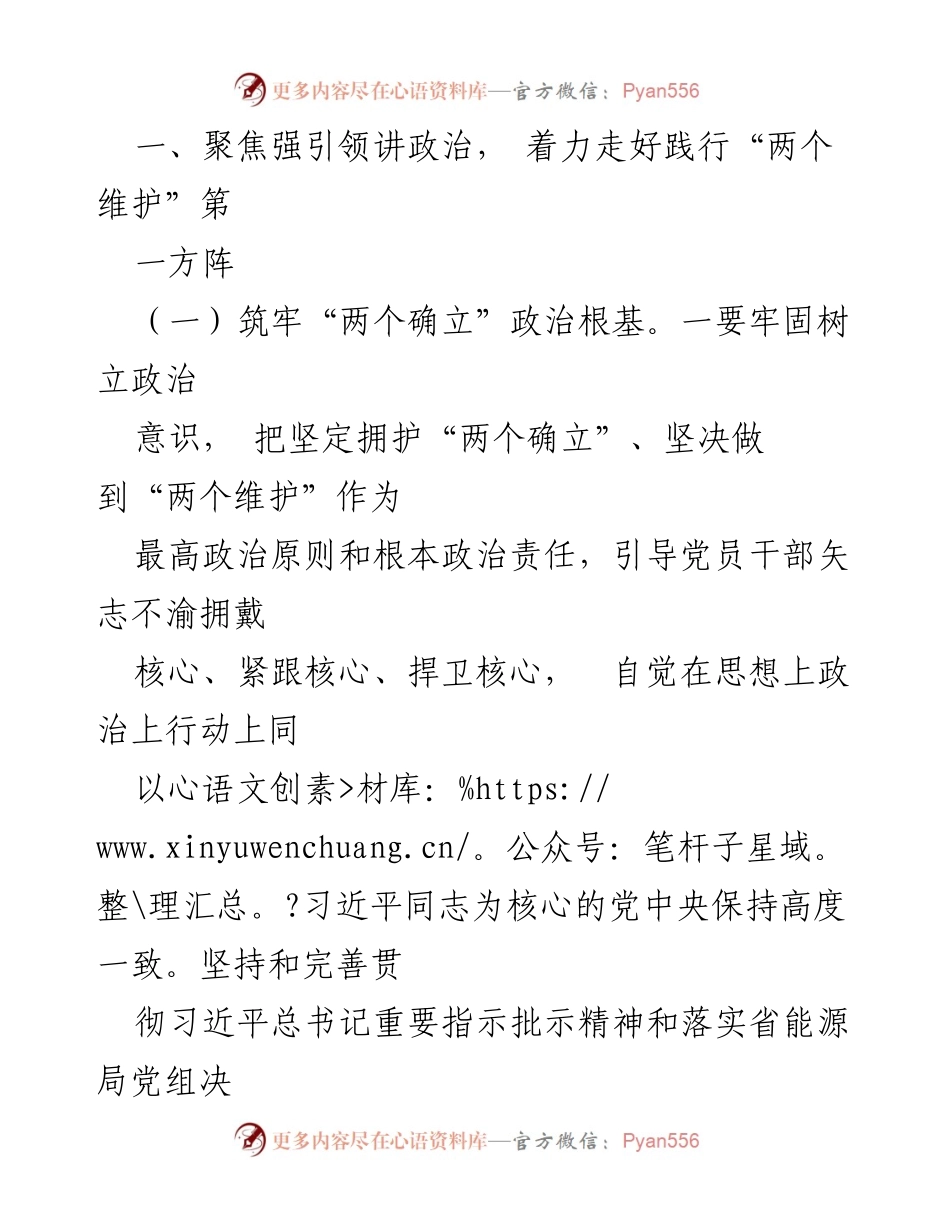 [工作要点] 能源局 2024年工作会议 - 2024年能源局工作要点与政治引领策略.docx_第2页