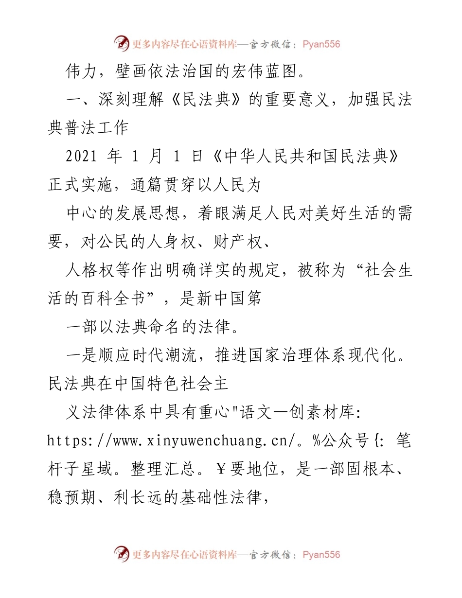 [心得体会] 学习研讨会 - 感悟法治思想的伟力与民法典的重要性.docx_第2页