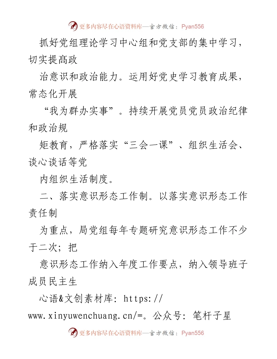 [工作计划] 年度工作会议 - 2023年度统计局意识形态工作计划.docx_第2页