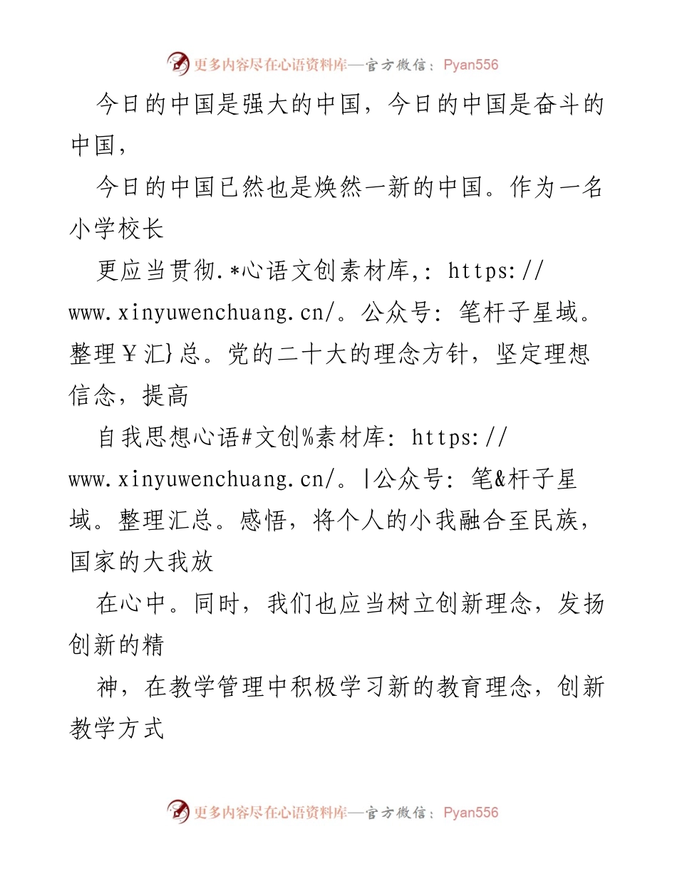 [心得体会] 学校教育 - 贯彻党的二十大精神的教育责任与创新实践.docx_第2页
