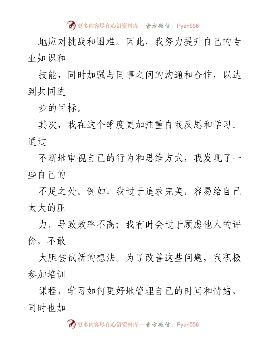 [思想汇报] 第二季度总结 - 个人成长与自我反思分享.docx_第2页