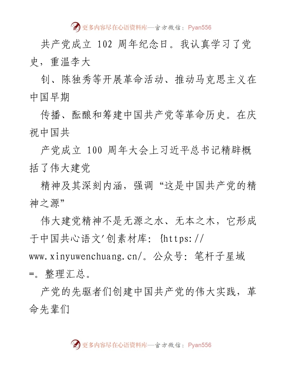 [思想汇报] 预备党员 - 2023年第三季度思想汇报：坚定理想信念，强化责任担当.docx_第2页