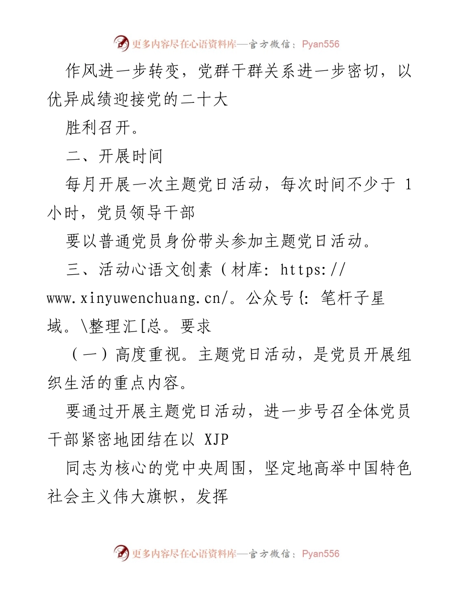 [工作计划] 党支部 - 2022年主题党日活动实施方案_1.docx_第2页
