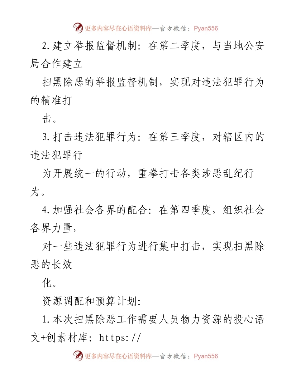 [工作计划] 残疾人联合会年度会议 - 扫黑除恶工作计划与实施方案.docx_第2页