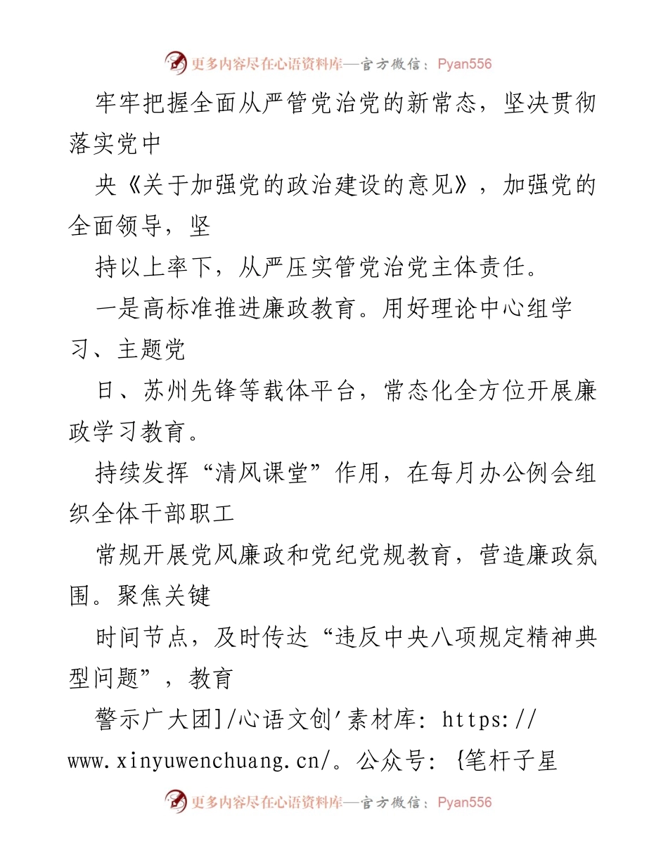 [工作计划] 2023年度 - 2023年全面从严治党和党风廉政建设工作计划.docx_第2页