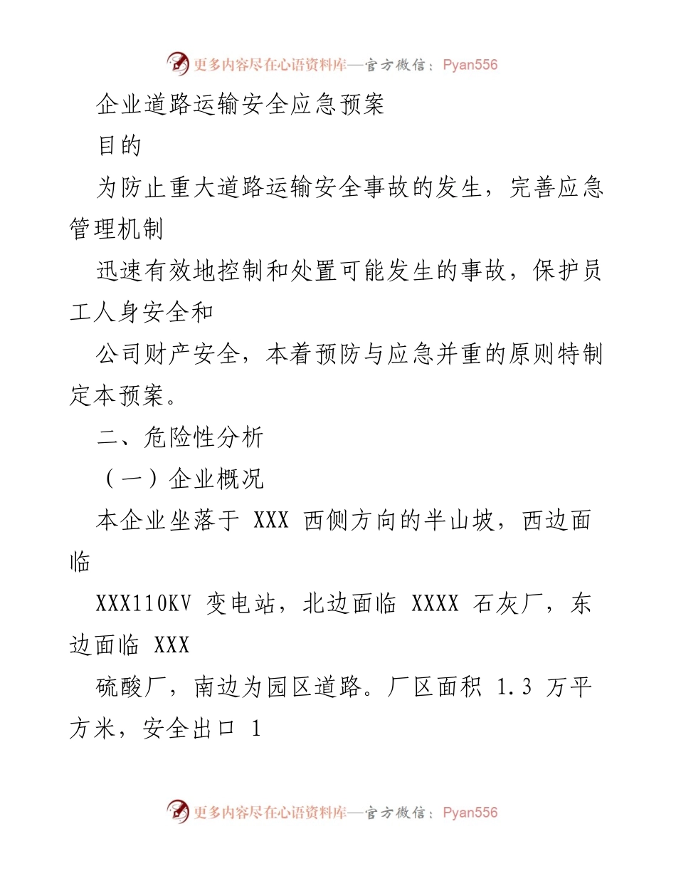 [应急预案] 企业安全管理 - 企业道路运输安全应急预案.docx_第1页