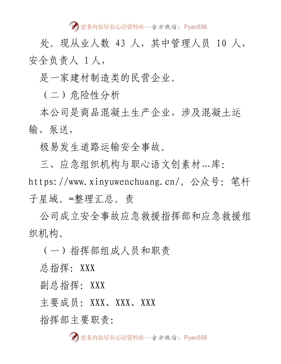 [应急预案] 企业安全管理 - 企业道路运输安全应急预案.docx_第2页