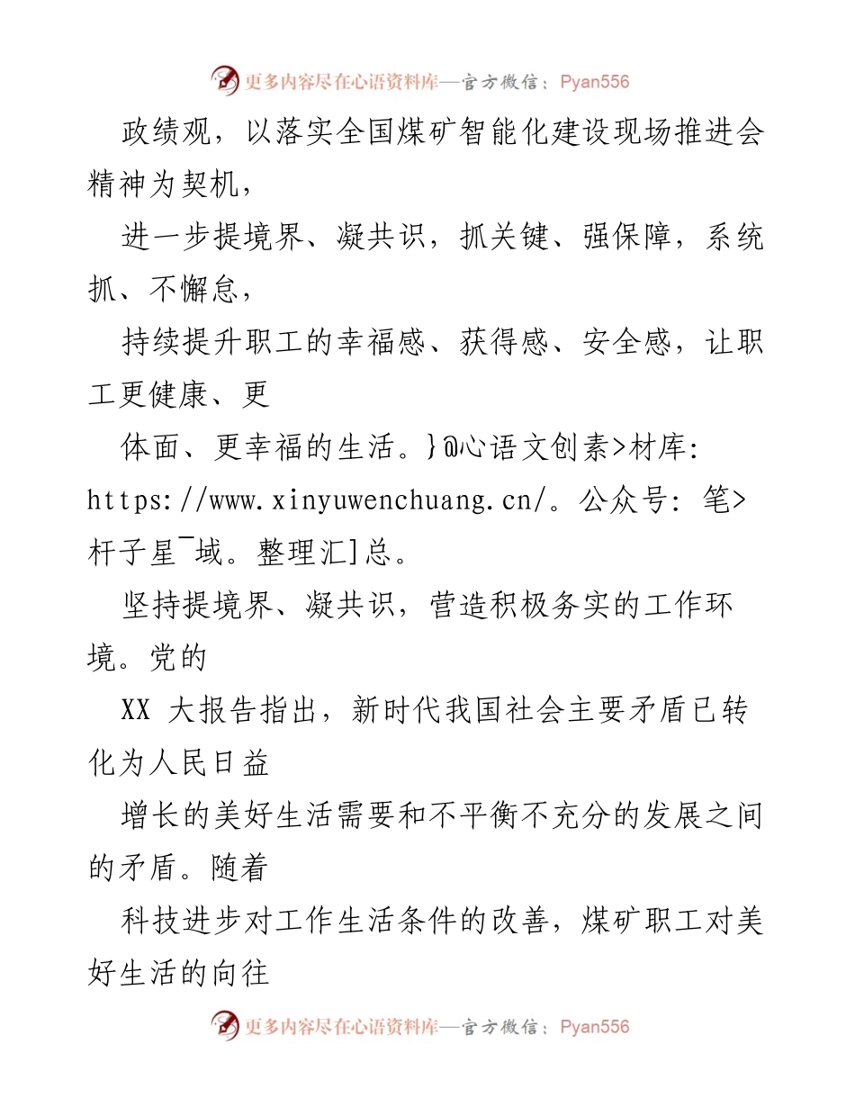 [心得体会] 培训班 - 学习习近平总书记关于安全生产重要论述的体会与感悟.docx_第2页