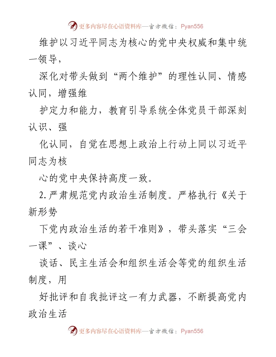 [工作要点] 机关党建 - 2024年市局机关党建工作要点.docx_第2页