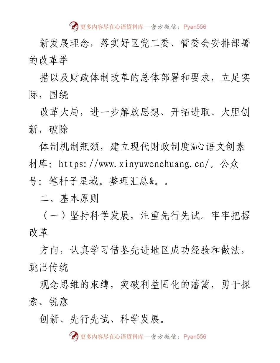 [工作计划] 财政局 - 2024年全面深化改革工作计划_2.docx_第2页