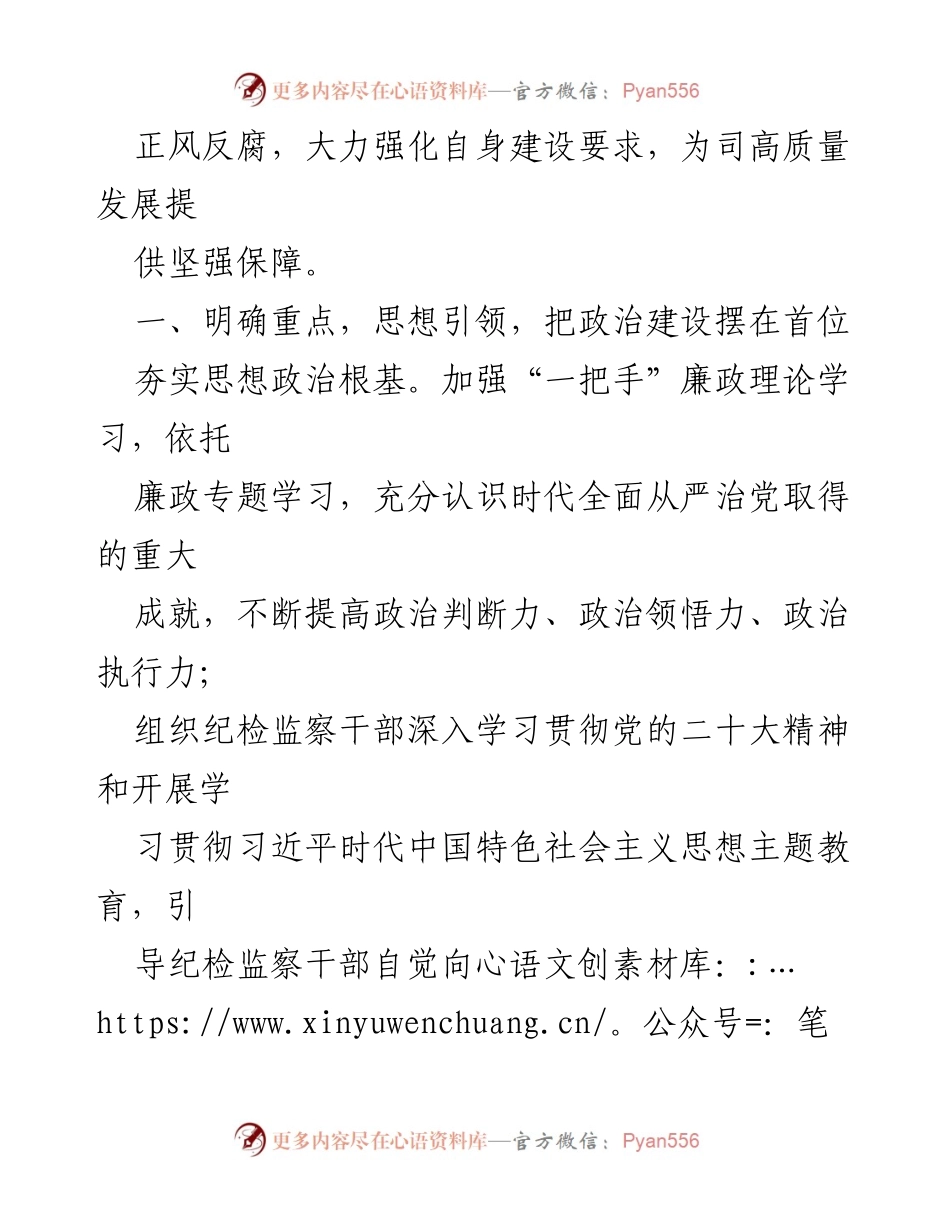 [工作计划] 纪委会议 - 2024 年党风廉政建设工作计划.docx_第2页