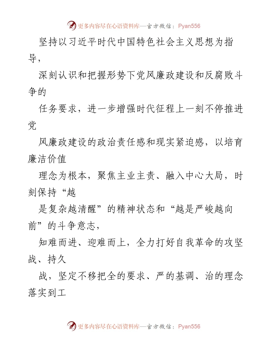 [工作计划] 党风廉政建设 - 2024年全面从严治党和党风廉政工作实施方案.docx_第2页