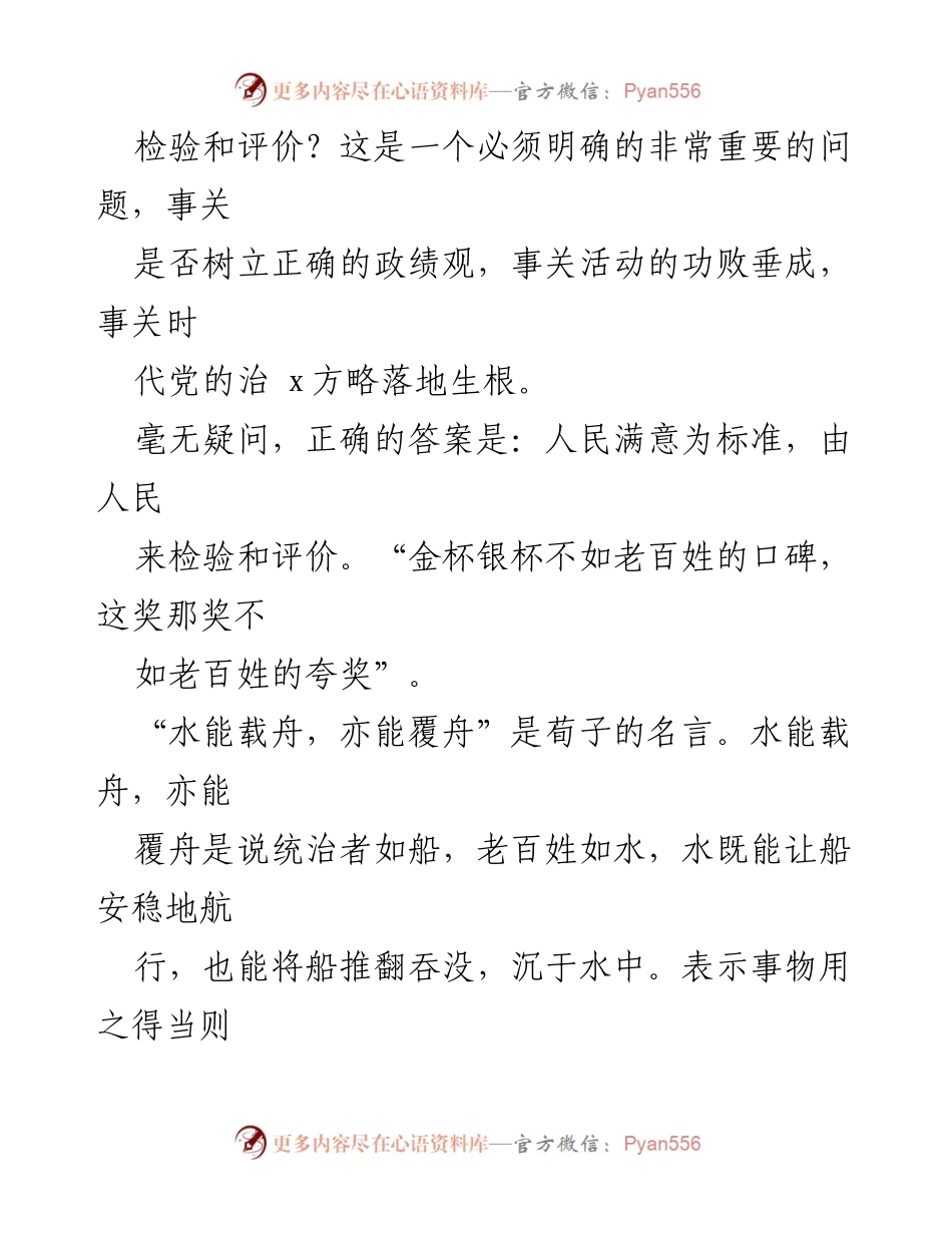 [心得体会] 大学习大调研大落实活动 - 人民满意是检验标准.docx_第2页