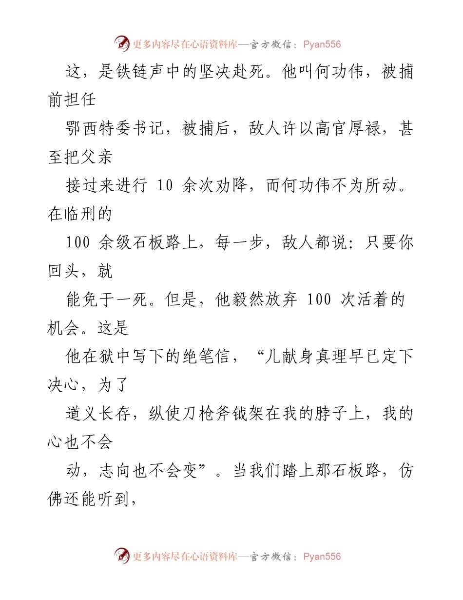 [微党课] 青年活动 - 跟党走的声音：铮铮铁骨与青春铁血.docx_第2页