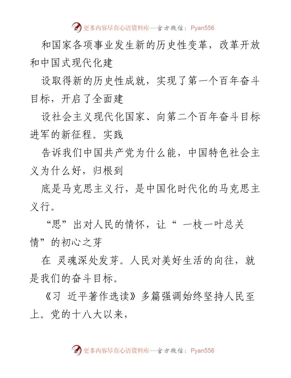 [心得体会] 学习习近平著作 - 深化理解习近平著作选读的思想与实践.docx_第2页