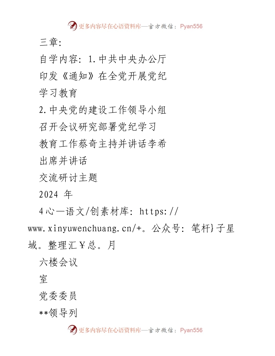 [工作计划] 党纪学习教育 - 2024年党纪学习教育计划安排.docx_第2页