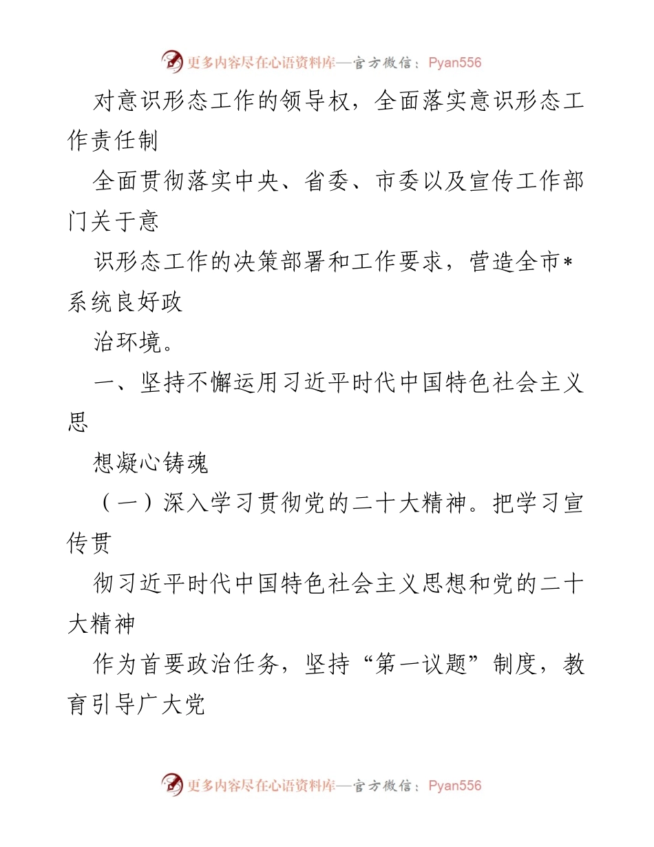 [工作要点] 意识形态工作会议 - 2024年意识形态工作要点与实施方案.docx_第2页