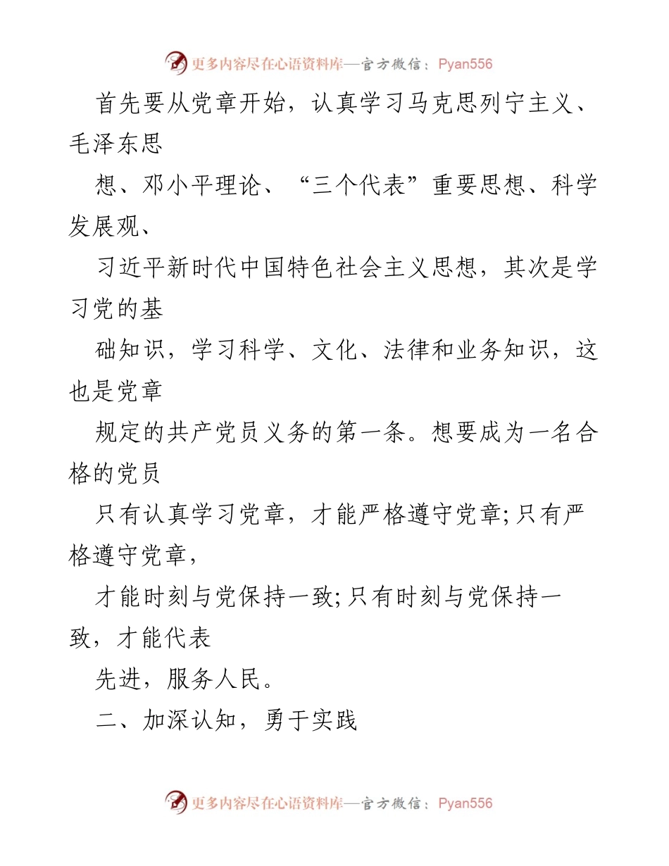 [思想汇报] 入党积极分子 - 2022年入党积极分子思想汇报总结.docx_第2页