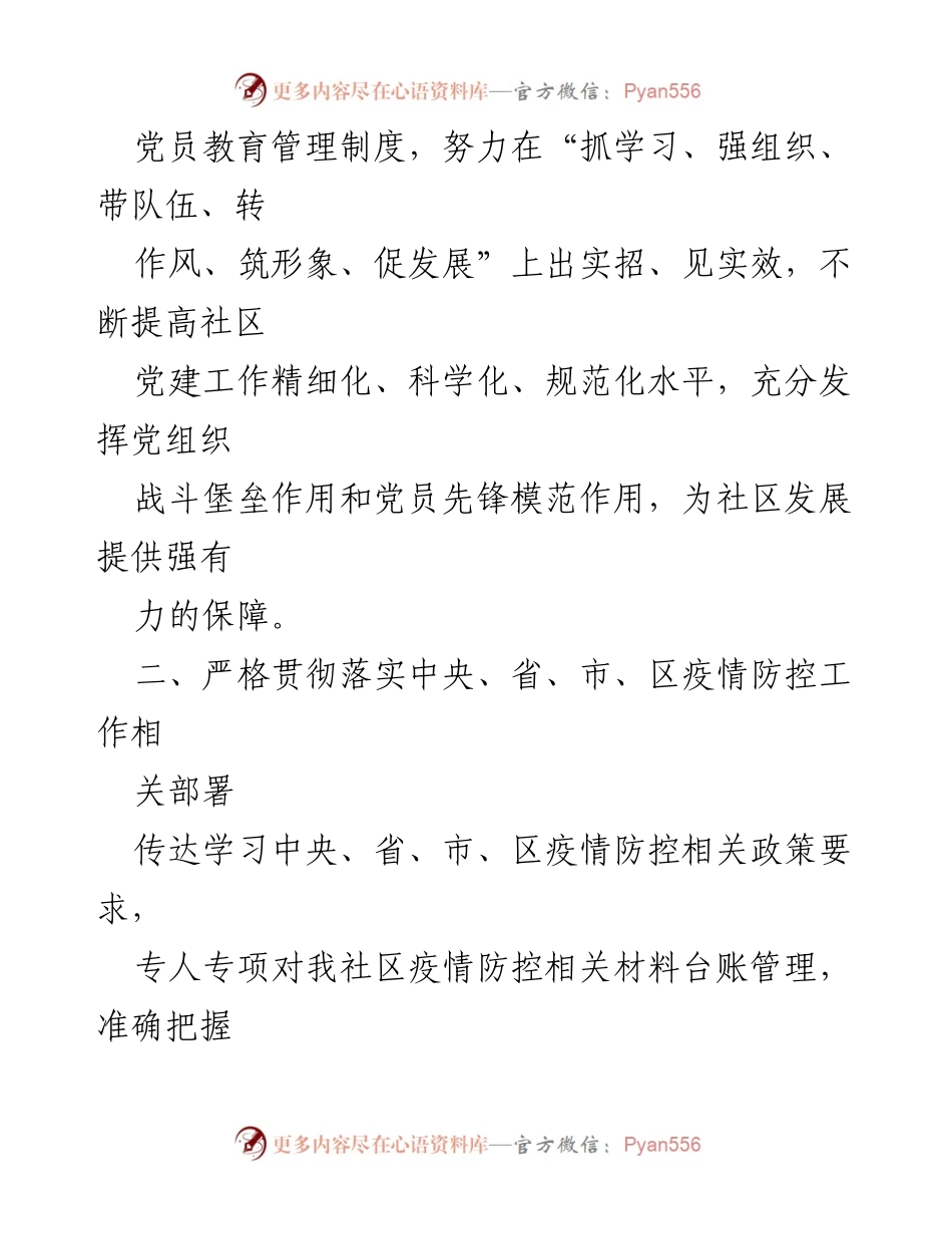 [工作计划] 社区党建 - 2023年XX社区党建工作计划.docx_第2页