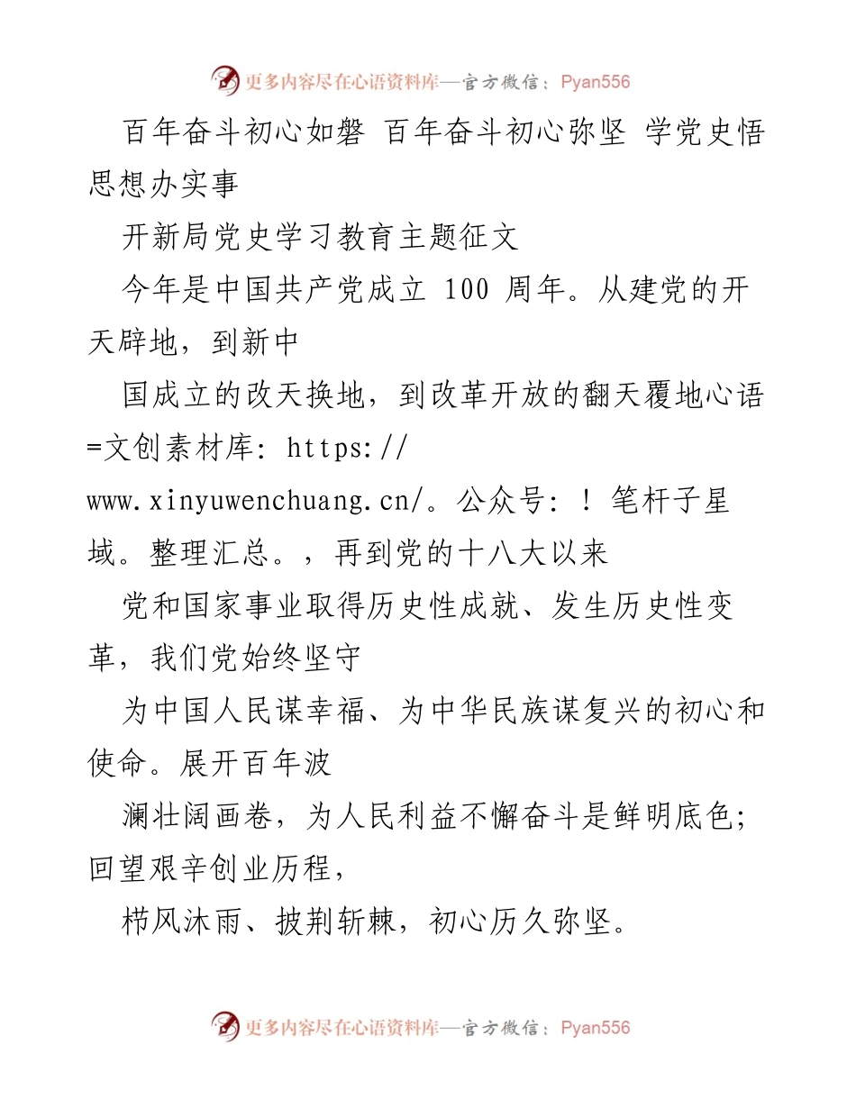 [征文] 党史学习教育 - 百年奋斗初心如磐，坚守使命为人民.docx_第1页