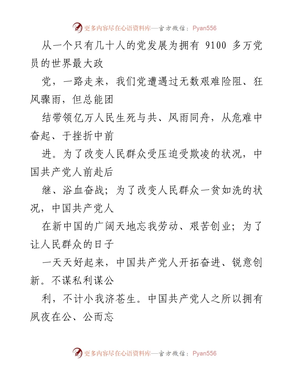 [征文] 党史学习教育 - 百年奋斗初心如磐，坚守使命为人民.docx_第2页