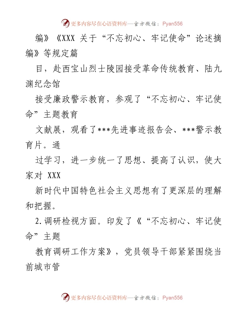 [情况报告] 主题教育 - 主题教育“回头看”自查与整改情况报告.docx_第2页