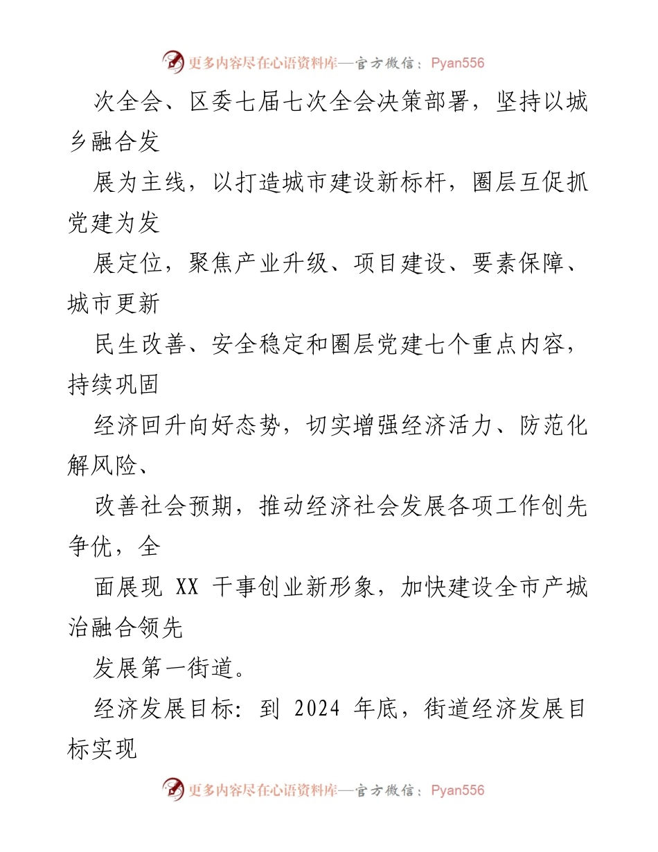 [工作要点] 街道办事处 - 2024年街道经济发展与重点工作规划.docx_第2页