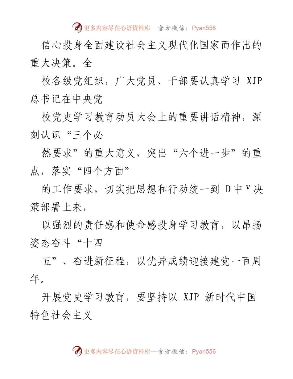 [工作计划] 党史学习教育 - 2021年党史学习教育实施计划概述.docx_第2页