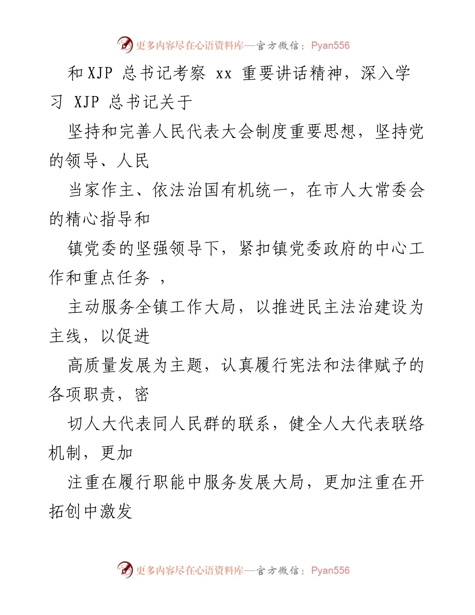 [工作要点] 镇人大主席团 - 2022年镇人大主席团工作要点及任务规划.docx_第2页