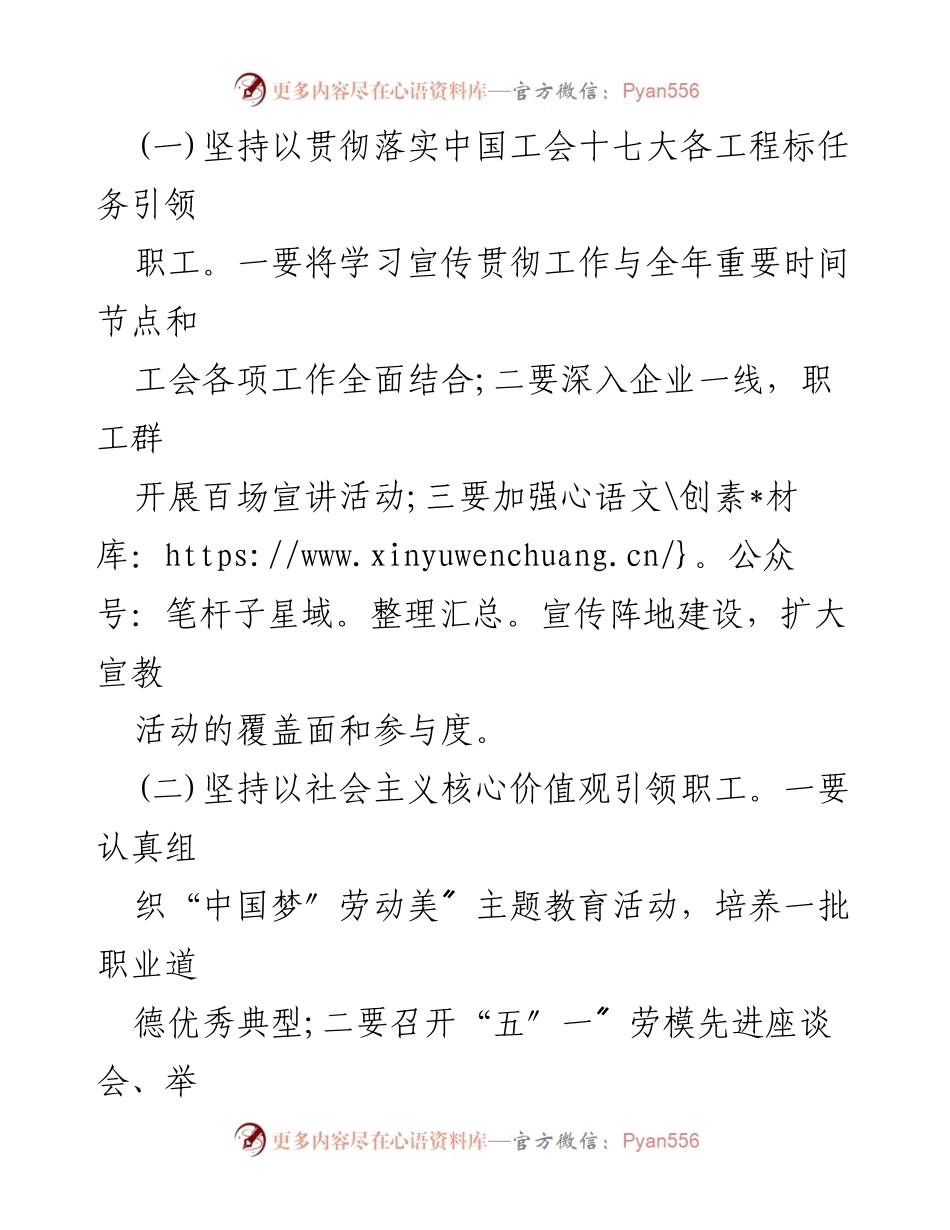 [工作计划] 2023年国企工会工作计划总结与展望.docx_第2页