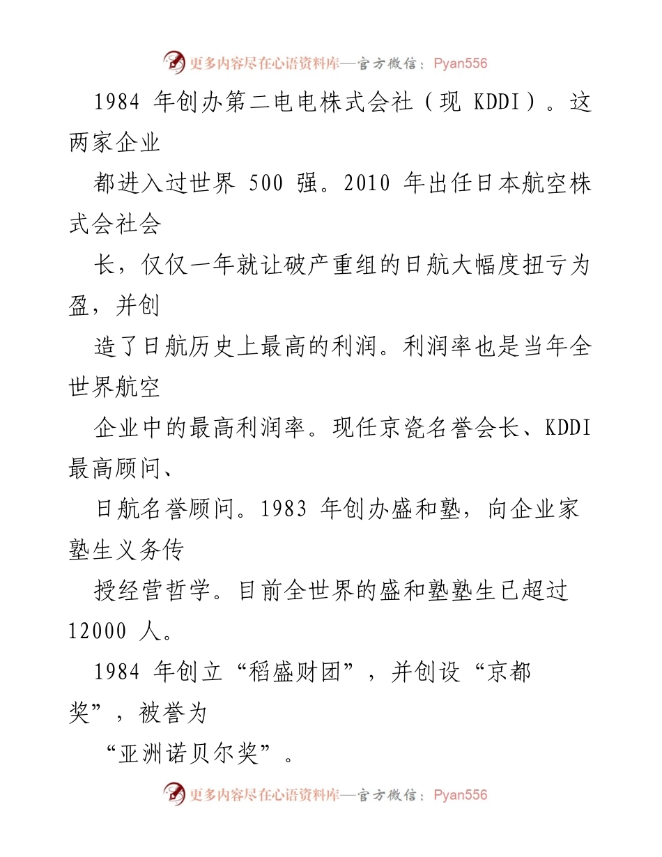 [心得体会] 读书分享 - 从《干法》中领悟工作的真谛与自我提升.docx_第2页