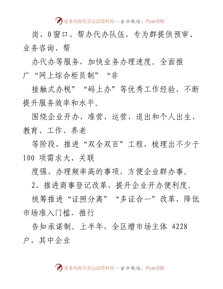 [工作计划] 行政审批服务局 - 下半年行政审批服务局工作计划与改革措施.docx_第2页